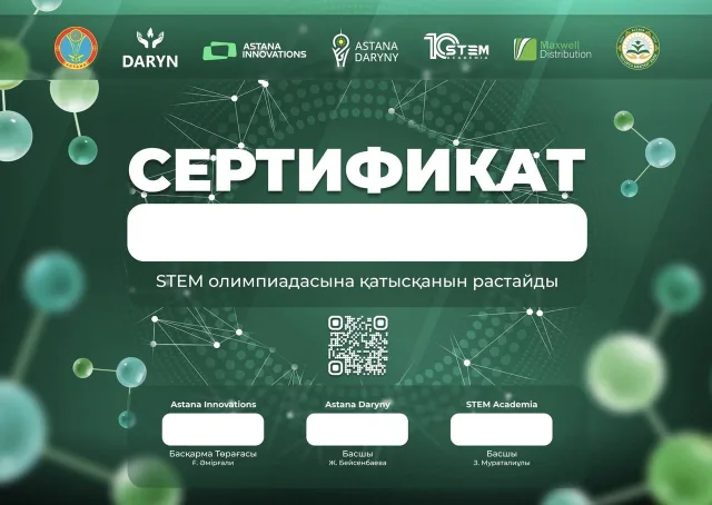 Сертификат за участие