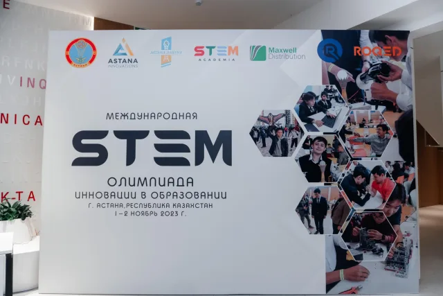 STEM олимпиадасы: мұрағат фотолары