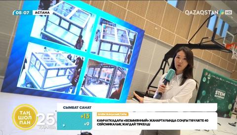 Международная STEM олимпиада — 2025