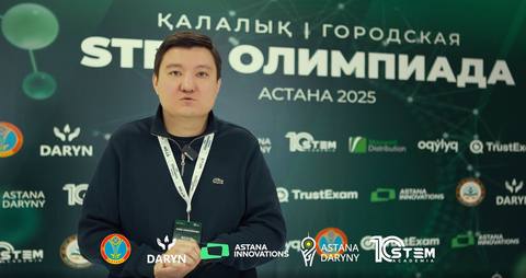 Городская STEM олимпиада — 2025