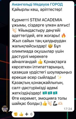 Отзывы Учителей-руководителей Казахстанских команд