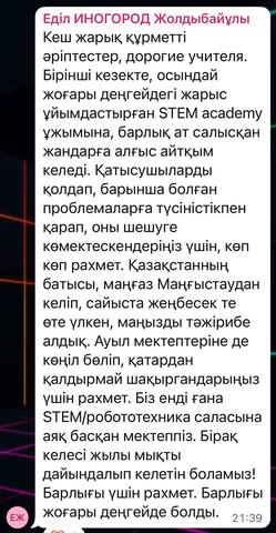 Отзывы Учителей-руководителей Казахстанских команд