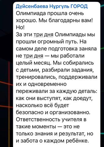 Отзывы Учителей-руководителей Казахстанских команд
