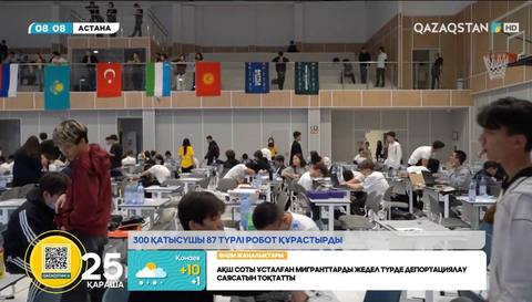 Репортаж телеканала «Qazaqstan»