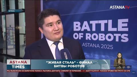 Репортаж телеканала «Astana TV»
